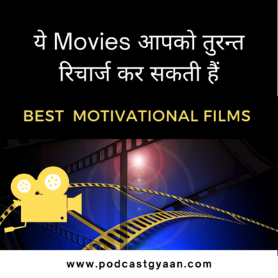 Inspirational Movies that can Change Your Life | hindi Podcast Show