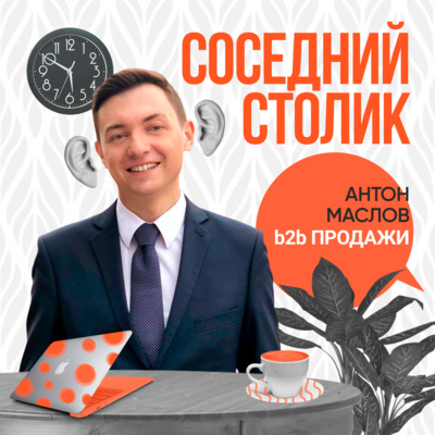 Антон Маслов: b2b, Вышка, Искусство ошибаться, фестиваль СЛЫШ