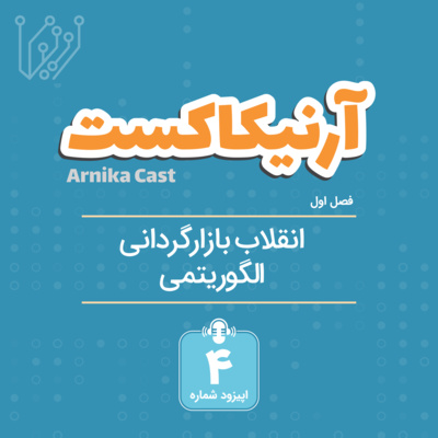 کاور انقلاب بازارگردانی الگوریتمی