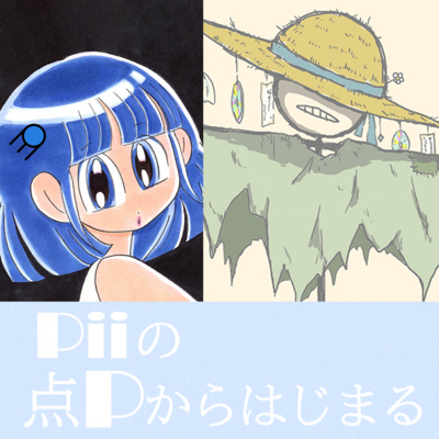 Ep.2 Piiから案山子