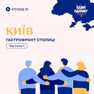 Київ. Гастрофронт столиці. Частина 1