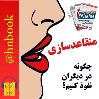 کاور persuasion - متقاعدسازی