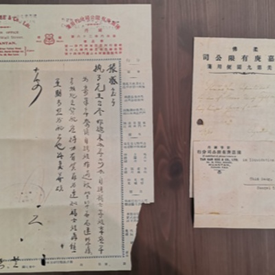 cover of episode 4. 陈嘉庚纪念馆：陈嘉庚公司关丹分行使用的便笺纸