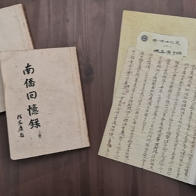 cover of episode 6. 陈嘉庚纪念馆：《南侨回忆录》