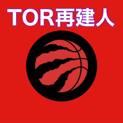 ラプターズ再建人２０２２年４月