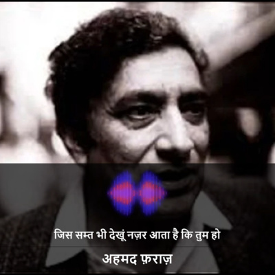S01E02 Jis Samt Bhi Dekhoon, Nazar Aata Hai Ki Tum Ho ~ Ahmed Faraaz जिस सम्त भी देखूं नज़र आता है कि तुम हो - अहमद फ़राज़