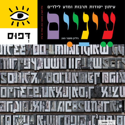 פרק #5 - דפוס פרק #5 - דפוס
