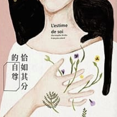 恰如其分的自尊 Ep611梅塔好書推薦心得分享by 梅塔meta