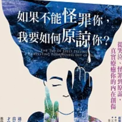  【如果不能怪罪你我要如何原諒你】 Pete Walker｜梅塔說書MetaEP900 episode artwork