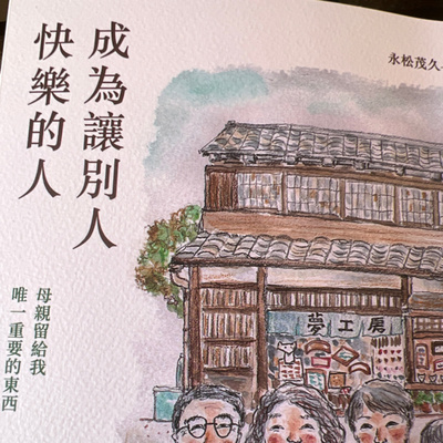 你夠成熟能為自己情緒負責嗎？【成為讓別人快樂的人】｜梅塔說書MetaEp906 episode artwork