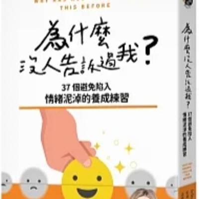 猜心無意義只會讓自己傷心【為什麼沒人告訴過我】julie smith｜梅塔說書MetaEP912 episode artwork