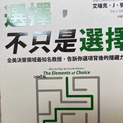 你是自己人生的選擇建築師嗎？【 選擇不只是選擇】 ｜梅塔說書MetaEP944 episode artwork