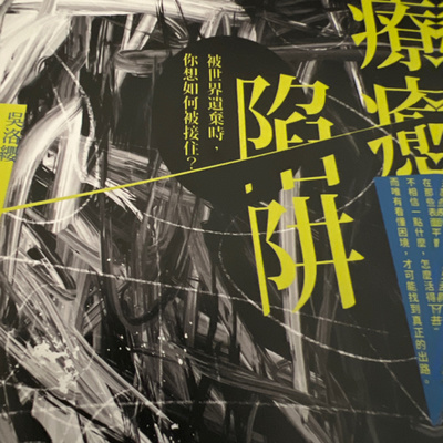 你做過阿卡西資料庫嗎？【療癒陷阱】｜梅塔說書MetaEP955 episode artwork