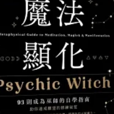 魔法顯化977 episode artwork