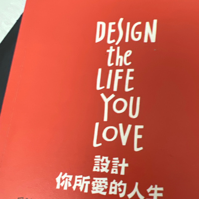 設計你所愛的人生981 episode artwork