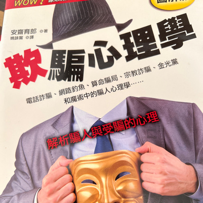 欺騙心理學990 episode artwork