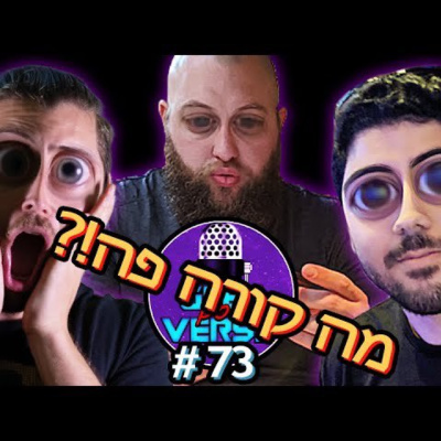 מה קרה בפודקאסט הזה??!! מיילס מוראלס מצטרף לMCU? 🕷 פאודה בהפקת חמאס? 🔪 |GPV#73 episode artwork