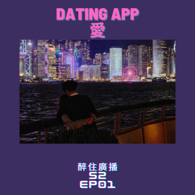 Tipsy.podcast - 非主流文化導覽