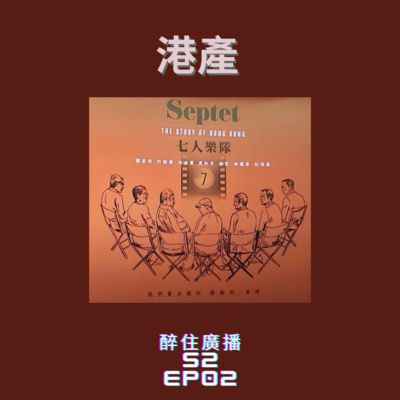 Tipsy.podcast - 非主流文化導覽