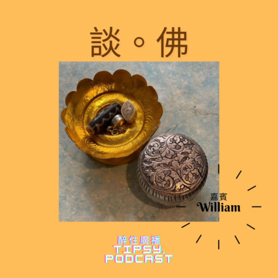 Tipsy.podcast - 非主流文化導覽