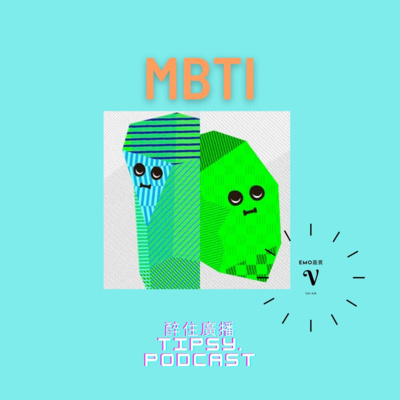 Tipsy.podcast - 非主流文化導覽