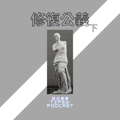 Tipsy.podcast - 非主流文化導覽