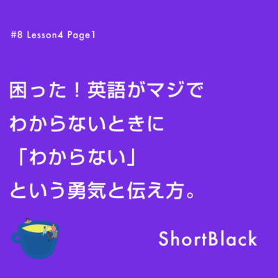 ShortBlack 接客英語