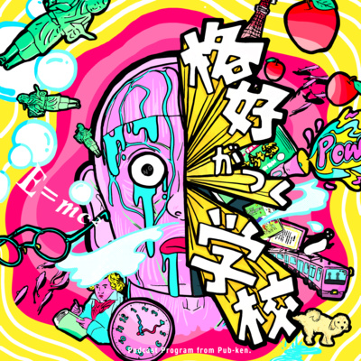 #2 男子トイレのお作法 episode artwork