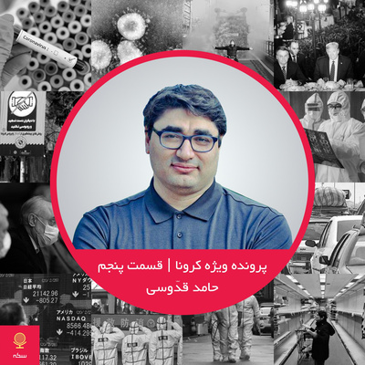 ۲۰: تبعات ویروس کرونا بر اقتصاد ایران