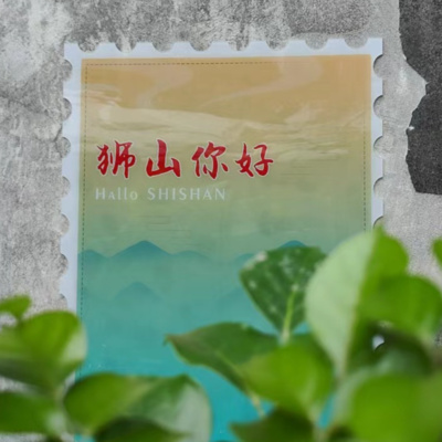 023. City Walkman | 用声音邂逅珠海狮山 episode artwork