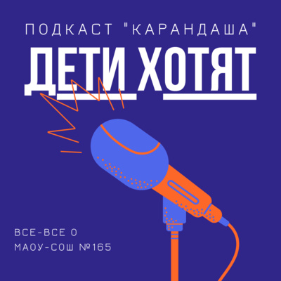 ✏️ Выпуск 1. Семён Стоянов об основании "Карандаша", образовании после школы и поисках своего призвания