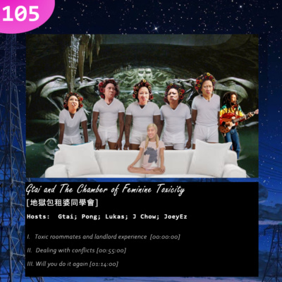 105: Gtai and The Chamber of Feminine Toxicity [地獄包租婆同學會] episode artwork