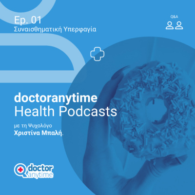 01. Συναισθηματική Υπερφαγία episode artwork