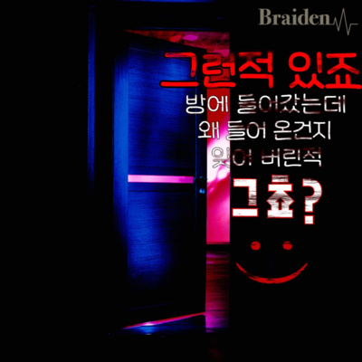 괜찮아 '다음 번엔 더 잘 알 수 있을 거야 아마도..'
