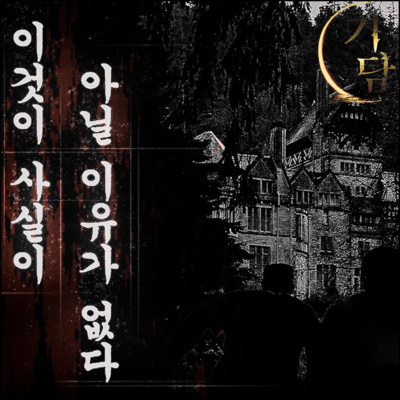 이것이 사실이 아닐 이유가 없다 '여기, 돈 냄새가 난다..'