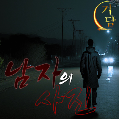 사진 '어느 날 친구가 배낭여행을 떠나겠다고 했다.'