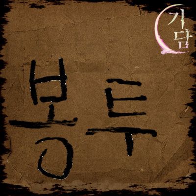 봉투 '너 창수 알지? 걔 얼마 전에 죽었다더라.' episode artwork