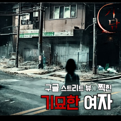 구글 스트리트 뷰 '사람 관절이 저럴 수 있는 거야..?'