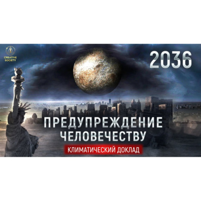 Это неизбежно | Научный доклад открыл глаза миру на правду о климате episode artwork