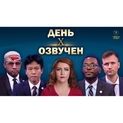 Новая реальность! Это событие изменило мир! episode artwork