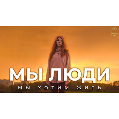 Настоящие герои – кто они? episode artwork