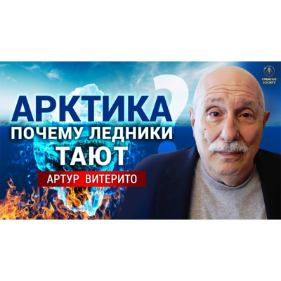 Как связаны землетрясения, нагрев океана, движение магнитных полюсов и глобальное потепление? episode artwork