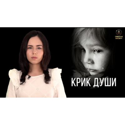 Сердце болит за людей | Стих episode artwork