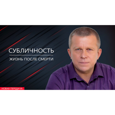 Субличность episode artwork