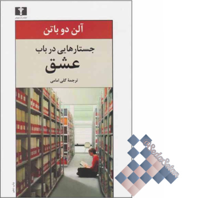 کاور جستارهایی در باب عشق
