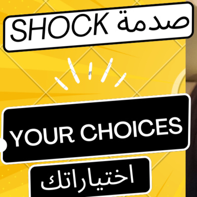 Shock صدمة | Shock صدمة EXTRA