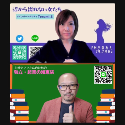 主婦やママさんのための独立・起業の知恵袋