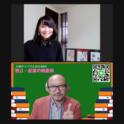 114. 筆文字アーティストの東冴衣さんをお迎えして