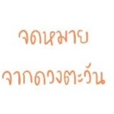 Ep. 74 ให้โอกาสฉันเสียที