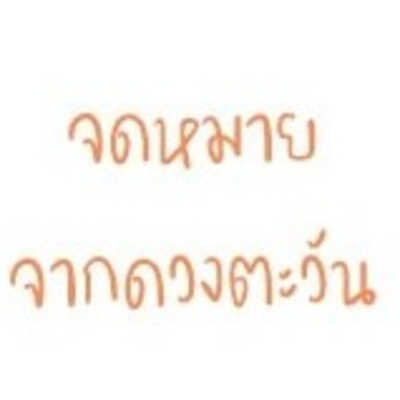 Ep. 79 จากไปชั่วคราว
